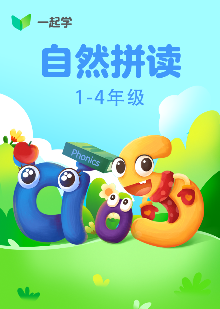 自然拼读Level 2元音组合