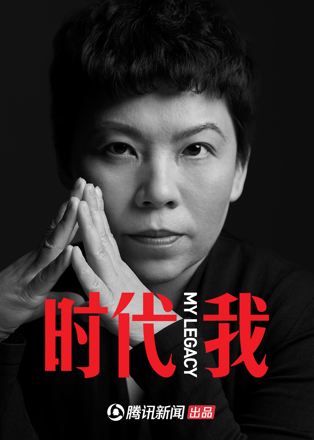时代 我（第二季）