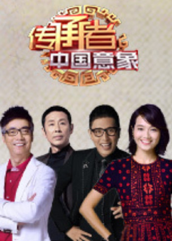 传承者2