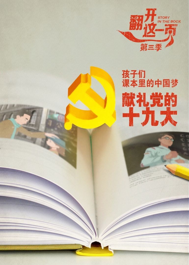翻开这一页 第三季}