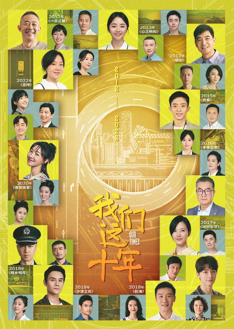 我们这十年-封面2