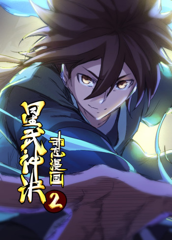 星武神诀动态漫画}