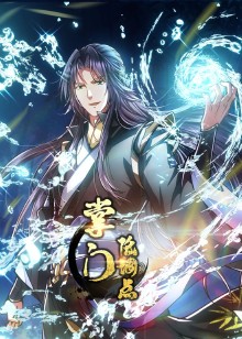 掌门低调点·动态漫免费观看