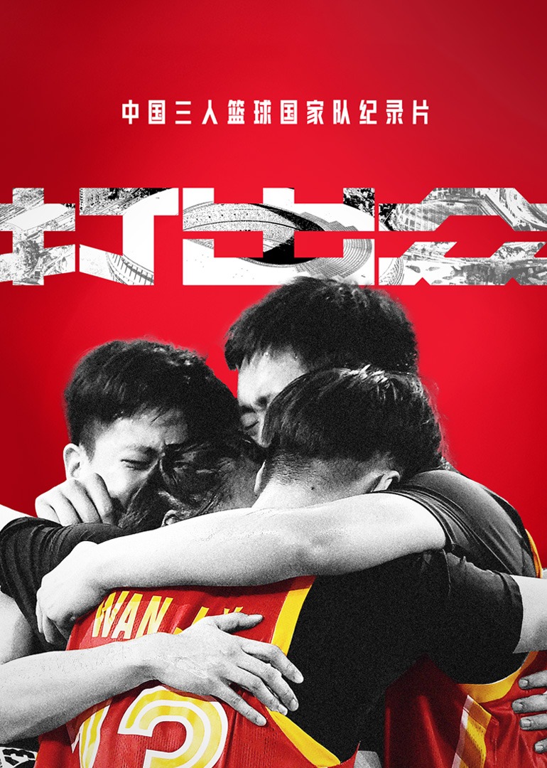 打出众}