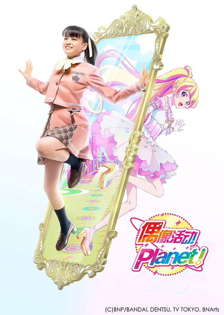 偶像活动Planet!}