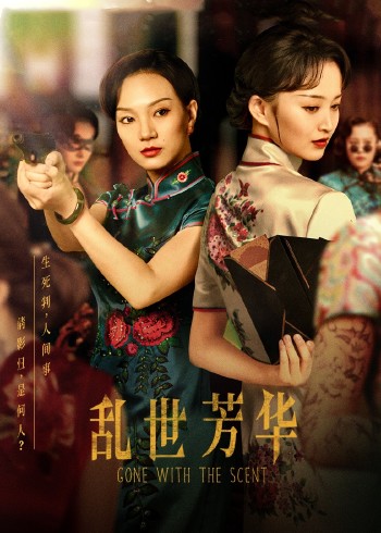 乱世芳华}