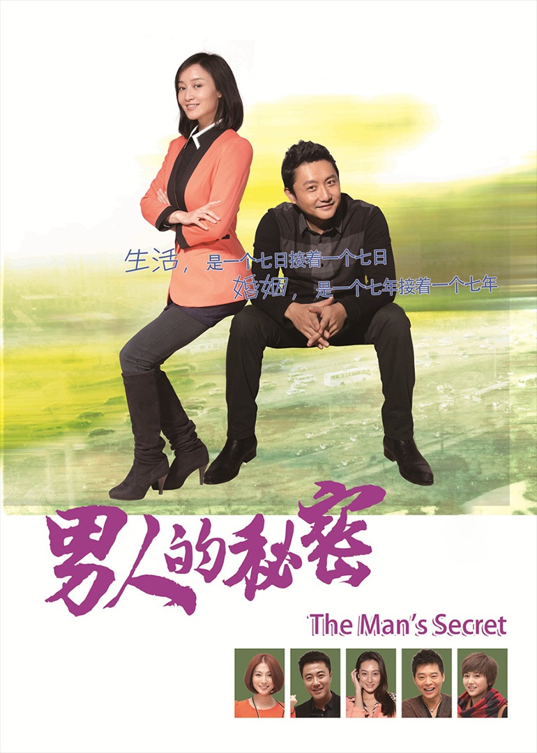 男人的秘密-封面1