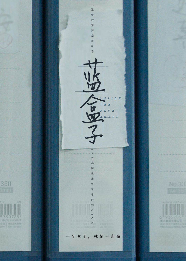 蓝盒子封面图