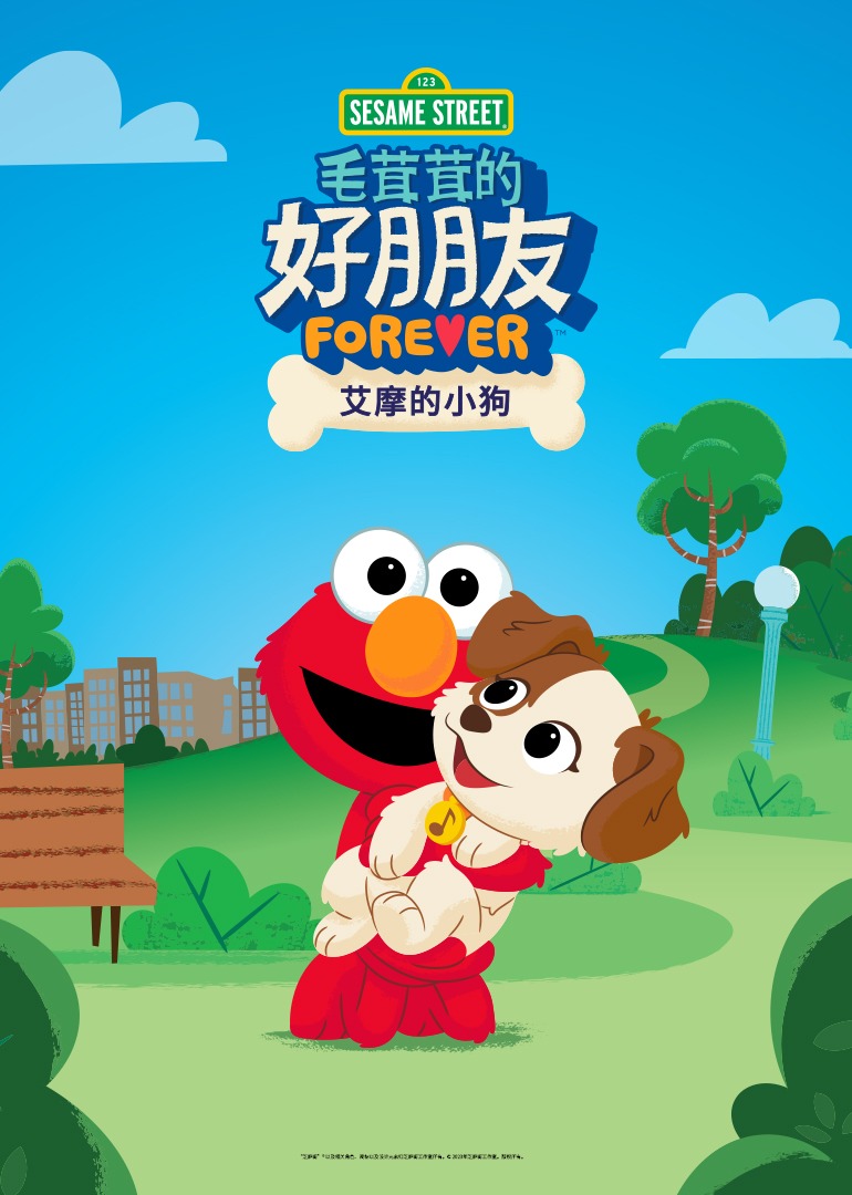 毛茸茸的好朋友艾摩的小狗