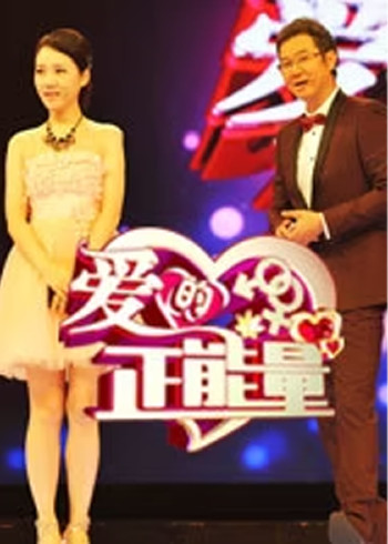 爱的正能量}
