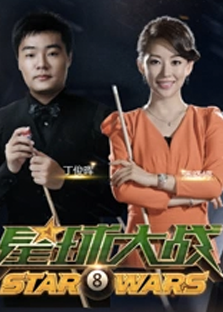 星球大战}