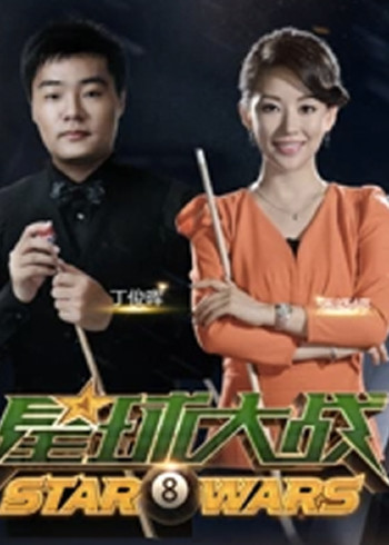 星球大战}