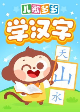 劳动最光荣儿歌简谱_劳动最光荣儿歌配图(2)