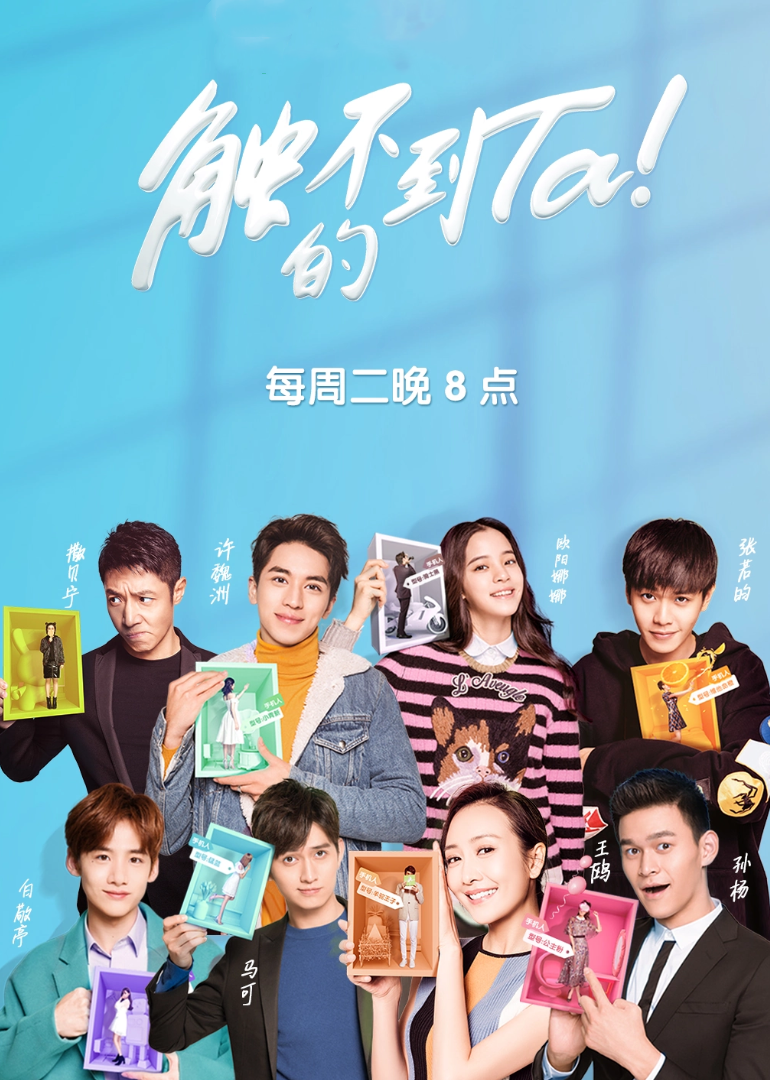 触不到的TA}