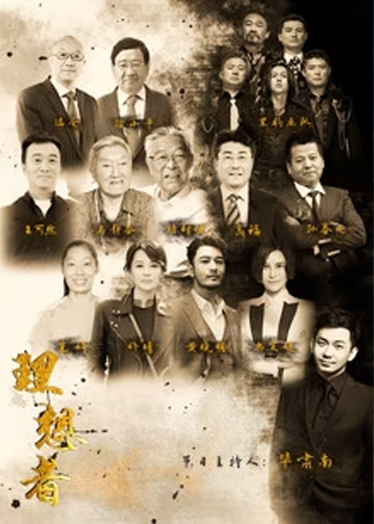 理想者}