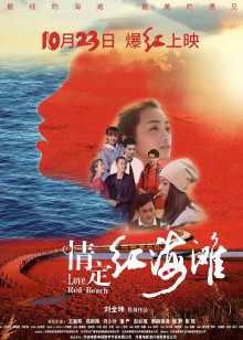 2018剧情片《情定红海滩》迅雷下载_中文完整版_百度云网盘720P|1080P资源