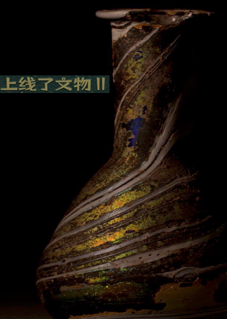 上线了文物 第2季