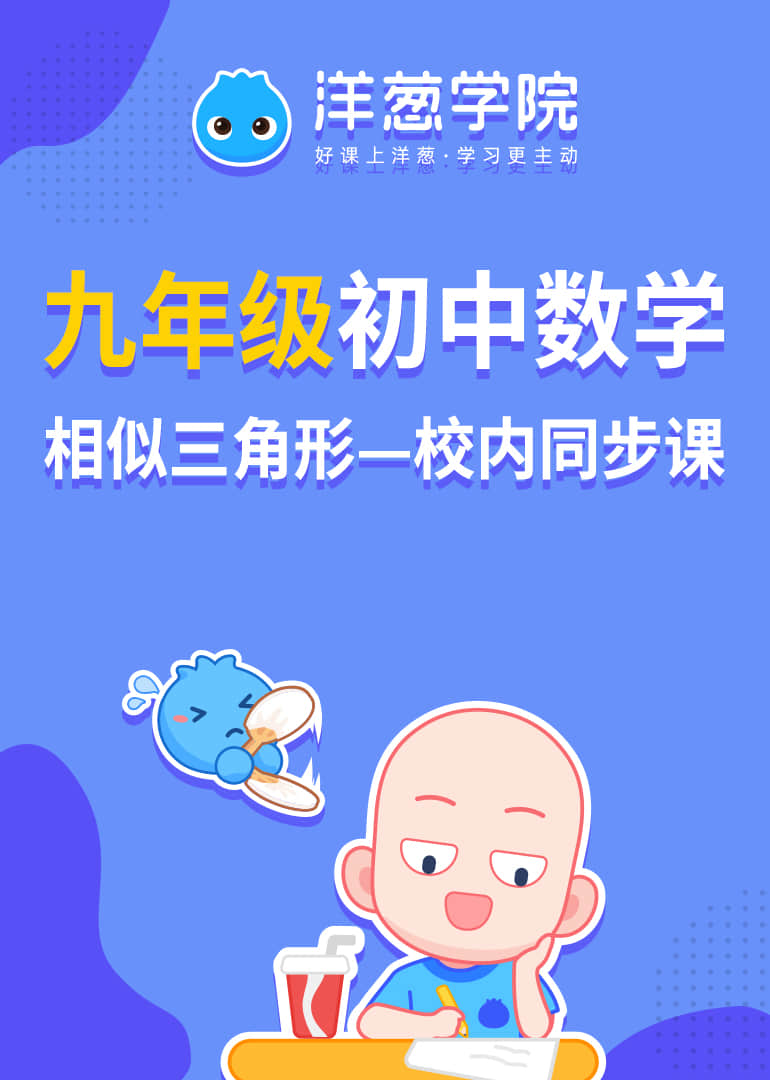 初中数学课程相似三角形 教育 腾讯视频