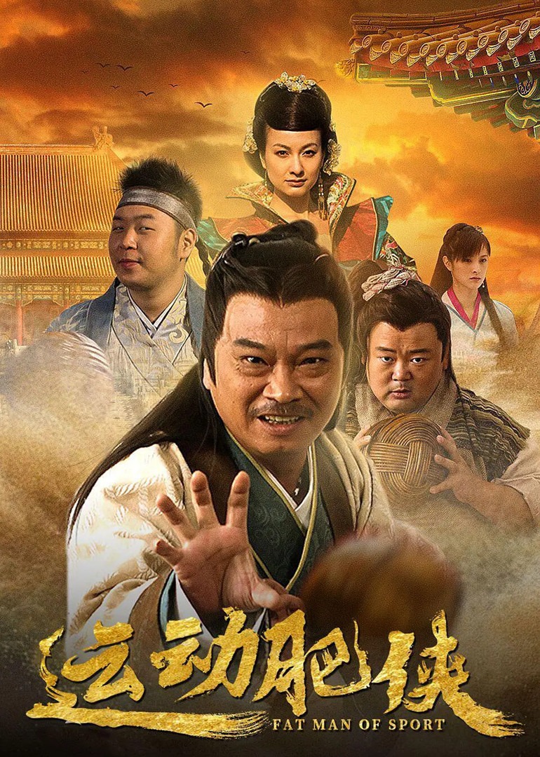 运动肥侠-封面1