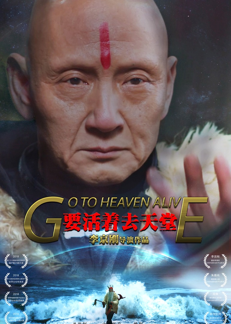 要活着去天堂-封面2