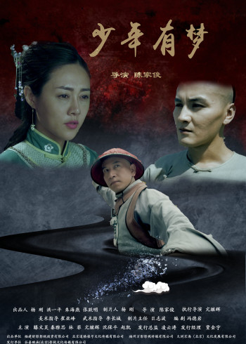 少年有梦封面图