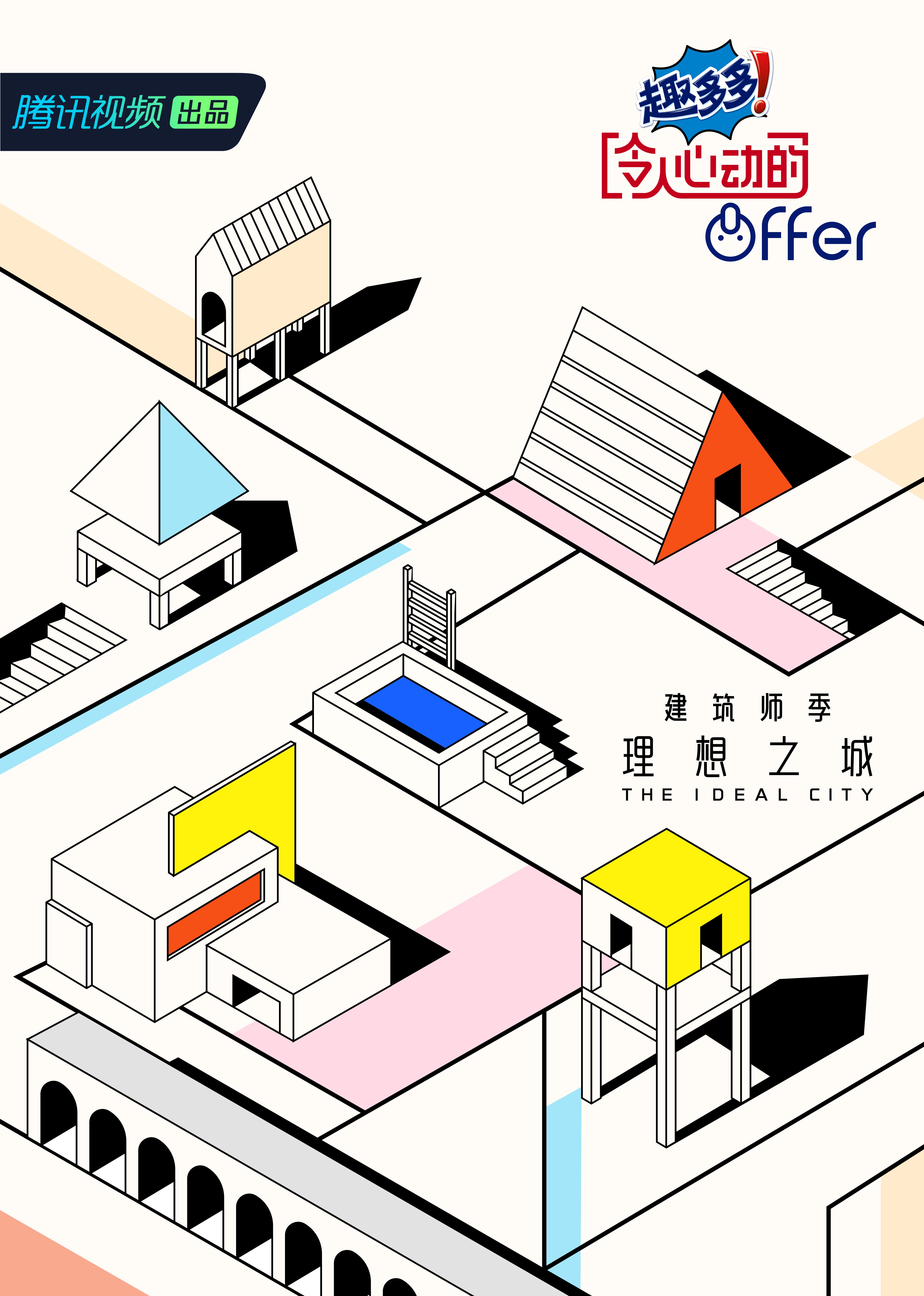 令人心动的offer第四季