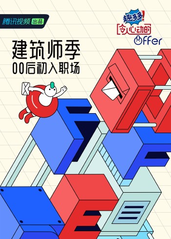 令人心动的offer4