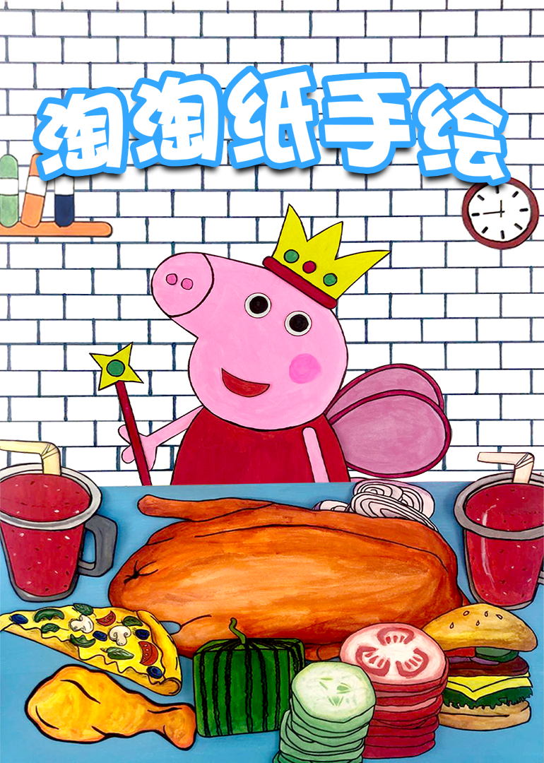 淘淘纸手绘封面图