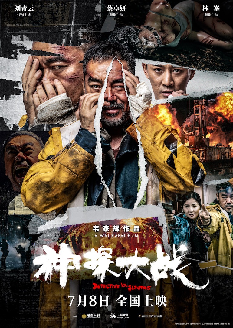 神探大战-封面2