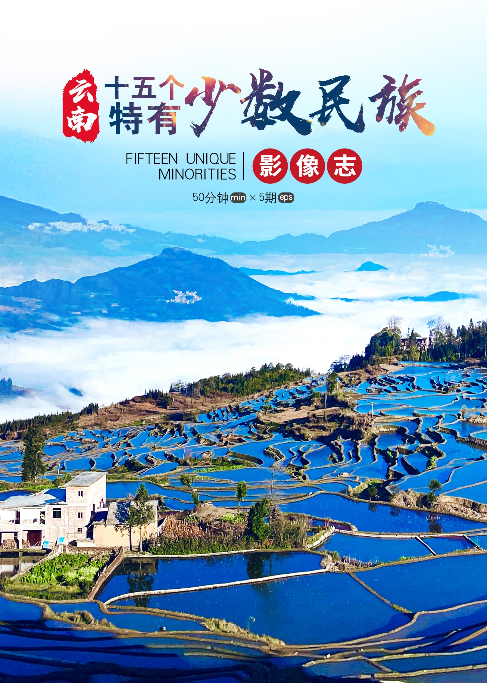 中国云南十五个特有少数民族影像志-封面2