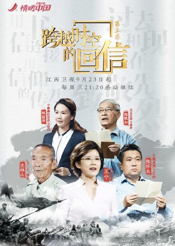 跨越时空的回信 3}