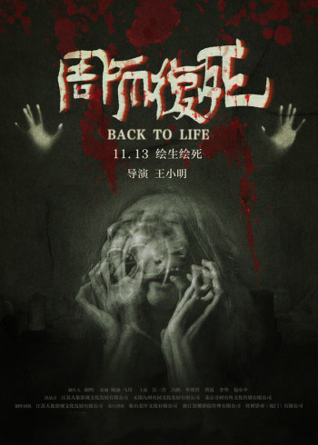 周而复死封面图