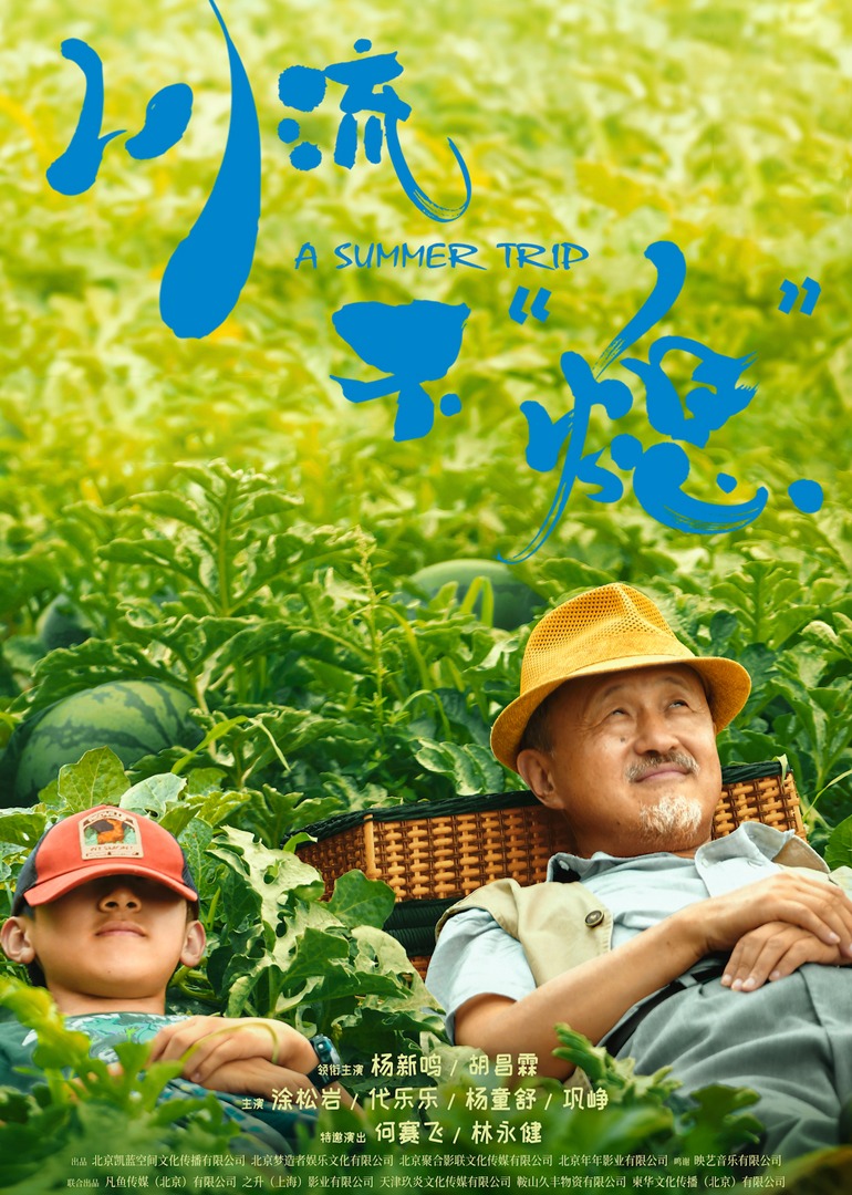 川流不“熄”封面图