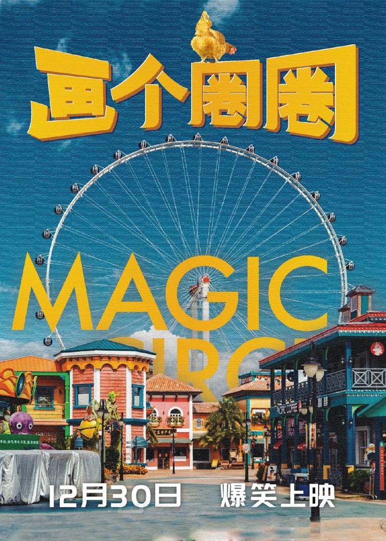 画个圈圈之摩天轮-封面2