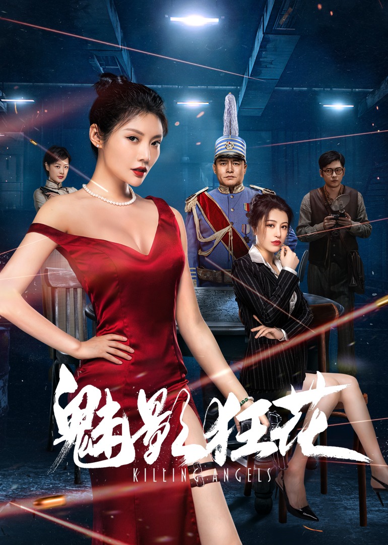 魅影狂花-封面1