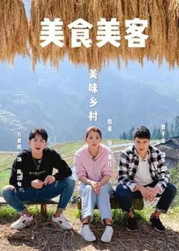 美食美客2}