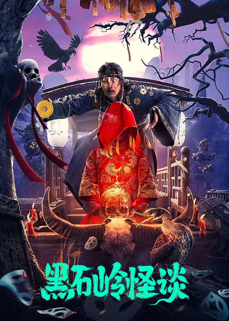 黑石岭怪谈-封面1