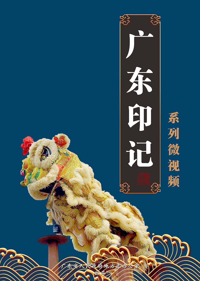 《广东印记》第1季