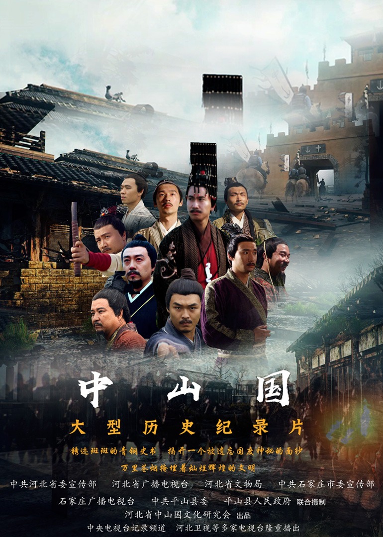 中山国-封面2