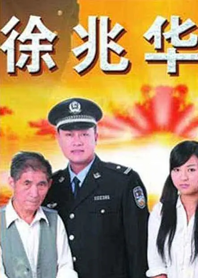 徐兆华-封面2