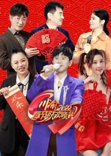 2022川渝春节联欢晚会免费观看