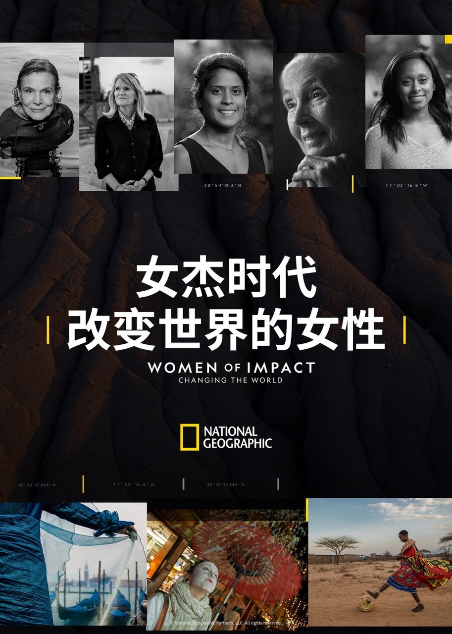 女杰时代：改变世界的女性