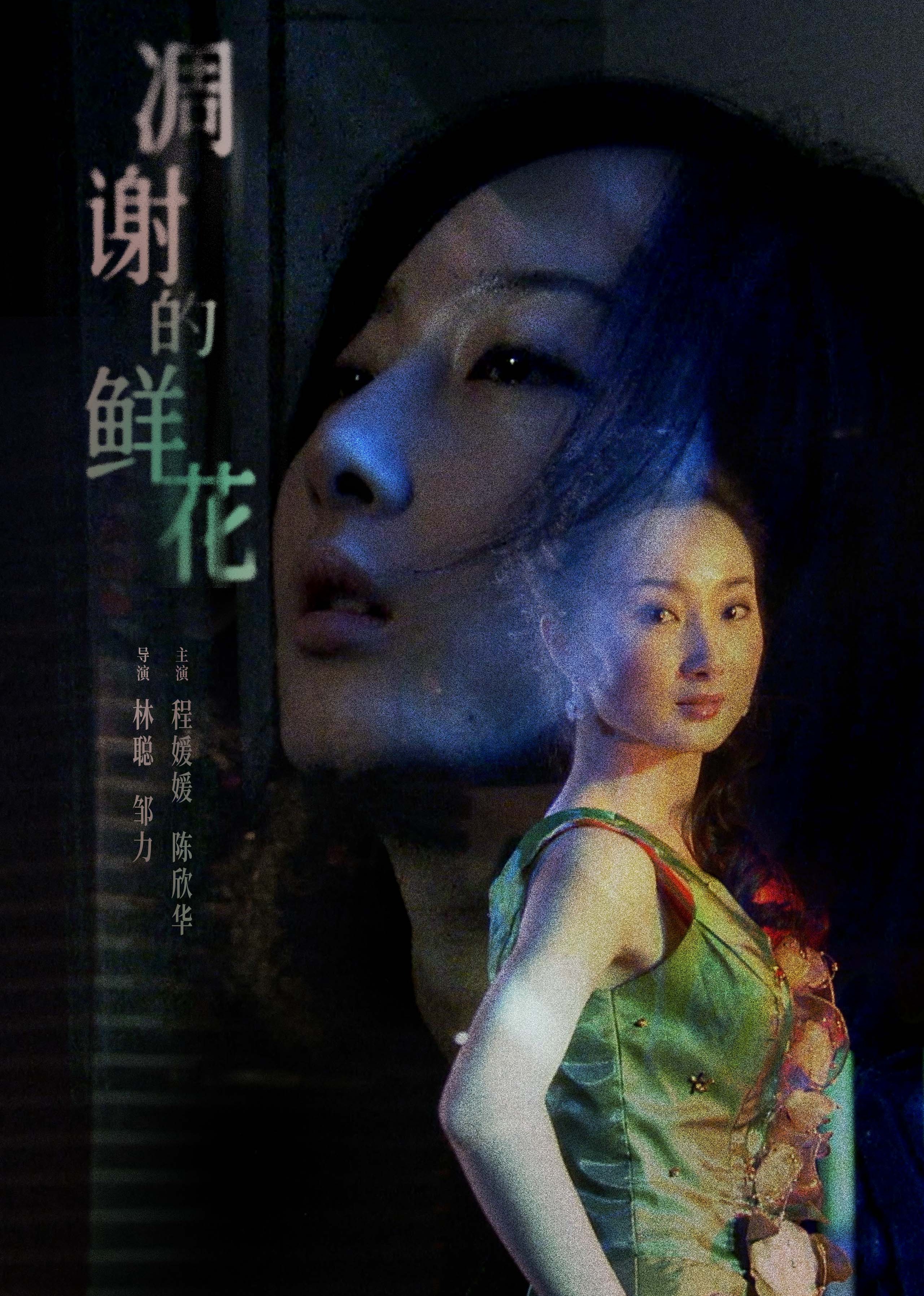 凋谢的鲜花-封面2