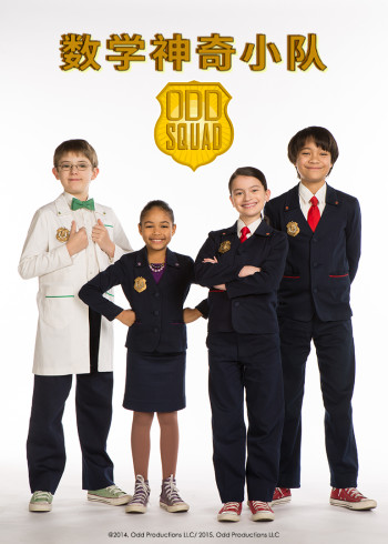 数学神奇小队封面图