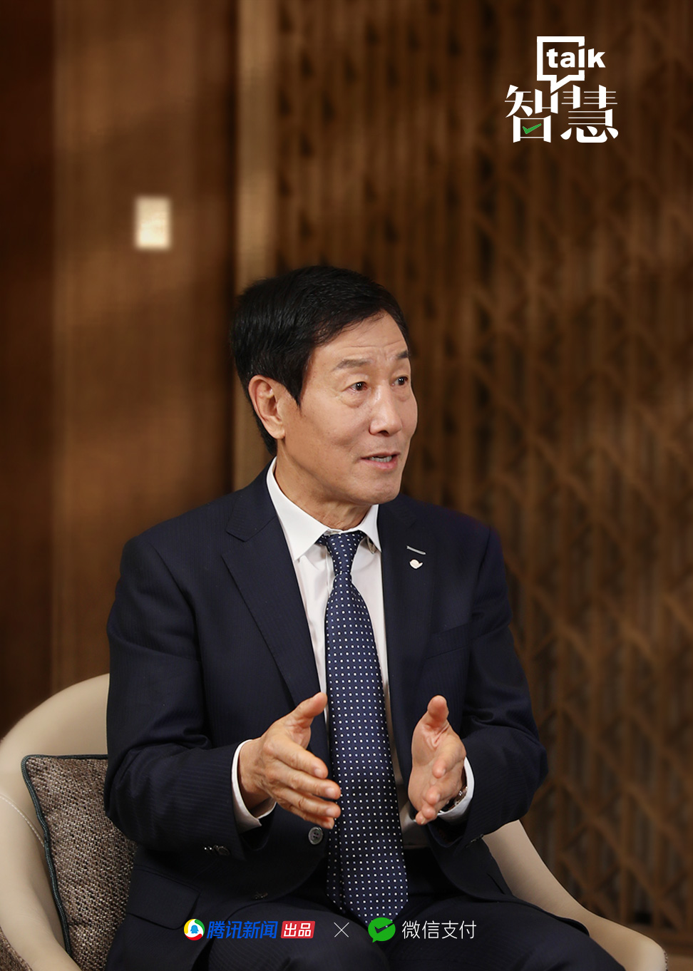 智慧talk2020