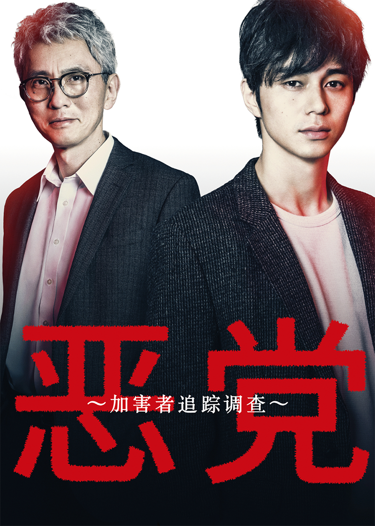 加害者追踪调查