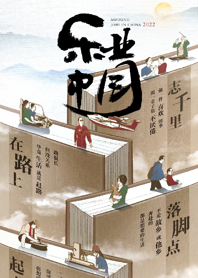 乐业中国2022}