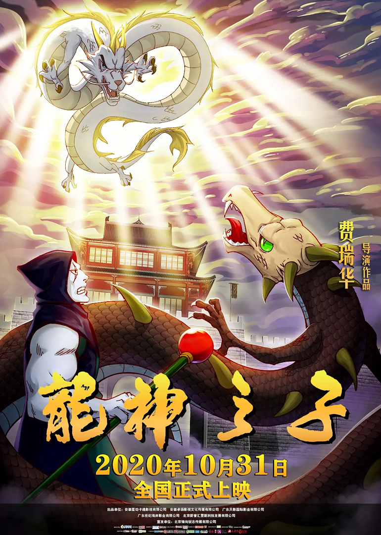 龙神之子}