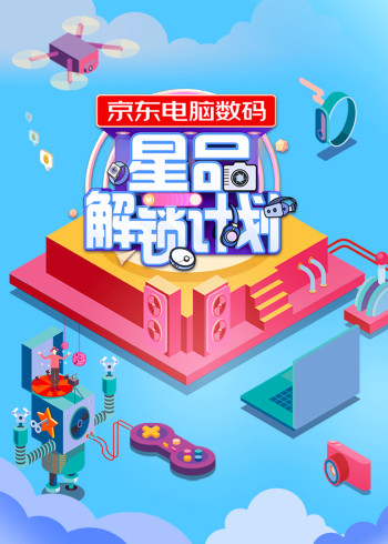 星品解锁计划}