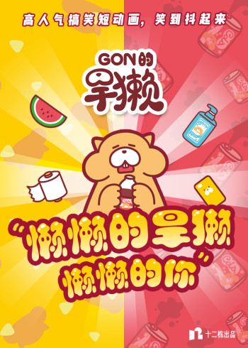 Gon的旱獭封面图